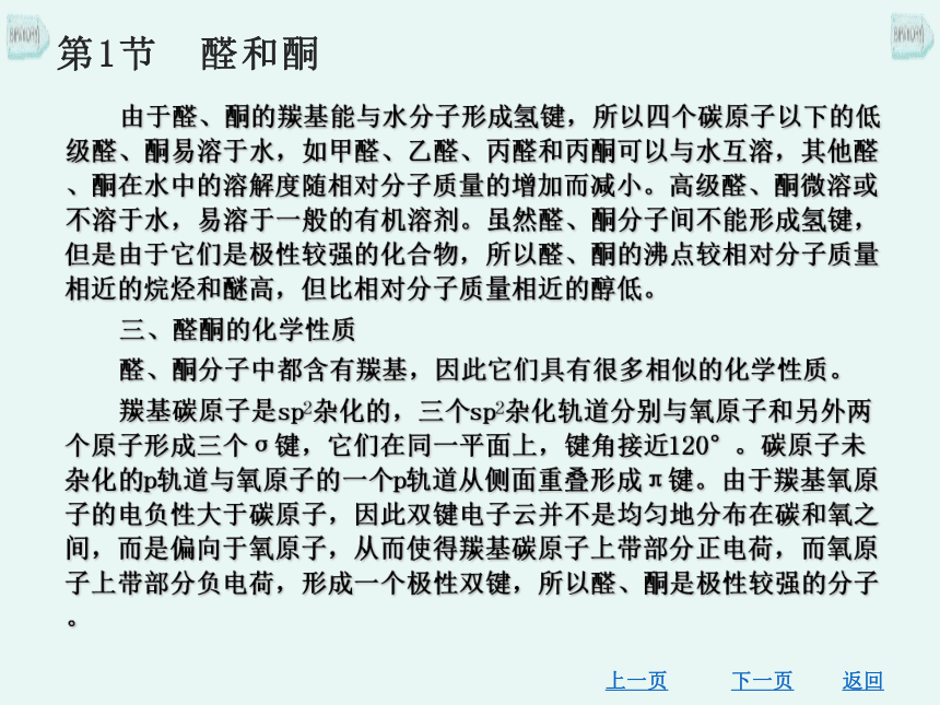 第7章　醛、酮和醌  课件(共46张PPT) 《有机化学》同步教学（北京理工出版社）