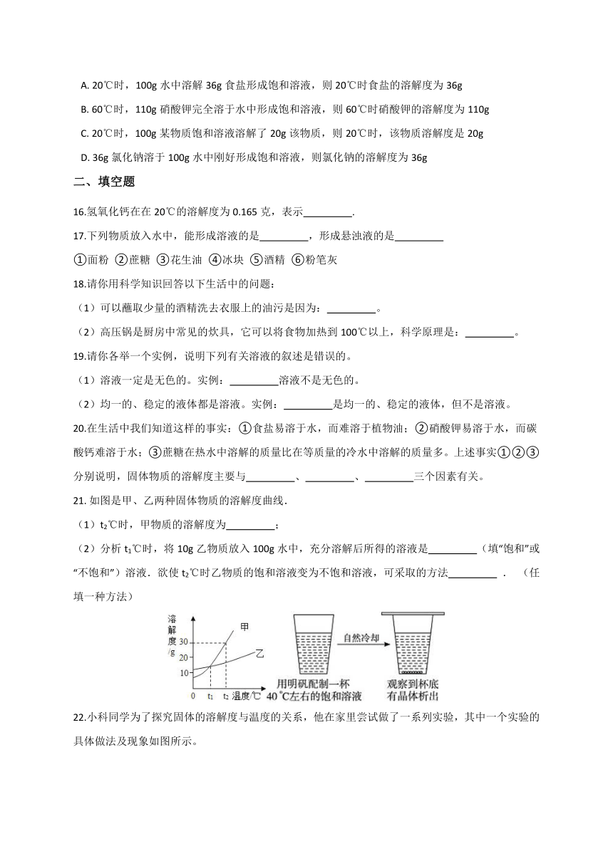 1.3 水是常用的溶剂 —华东师大版七年级科学下册同步自测（含解析）