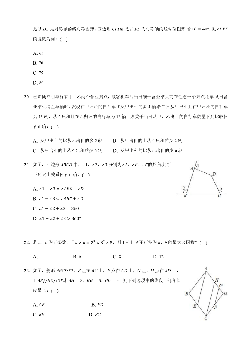 2021年台湾省中考数学真题试卷（含答案解析）