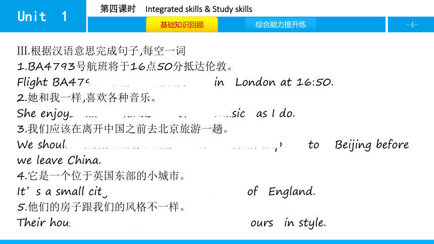 牛津译林版九年级下册 Unit 1 Asia 第4课时 习题课件 (共13张PPT)