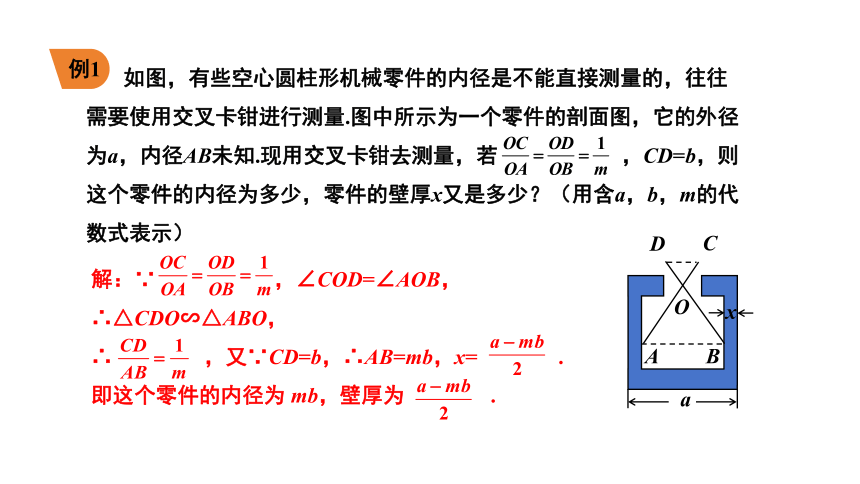 25.6.1相似三角形的应用（1）利用相似三角形测高度 课件(共27张PPT) 2023-2024学年冀教版数学九年级上册