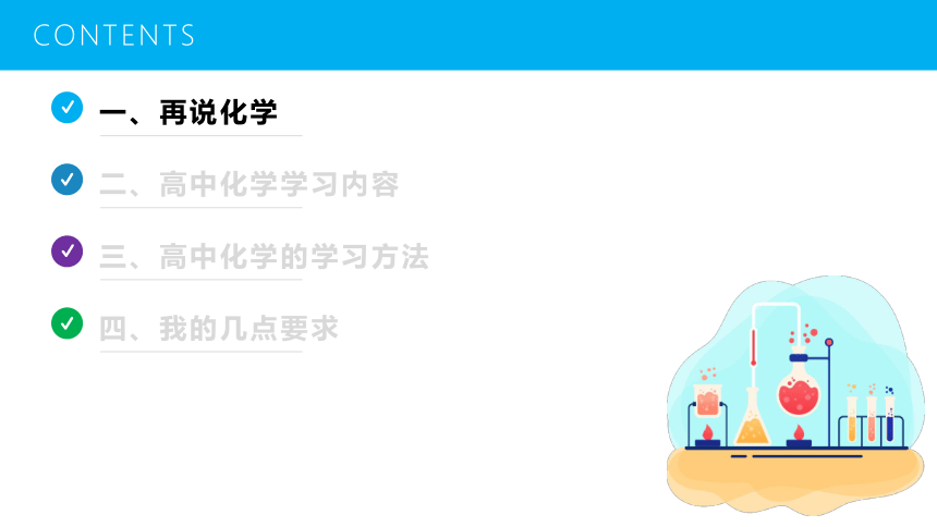 开学第一课 课件(共47张PPT)2022-2023学年上学期高一化学人教版（2019）必修第一册