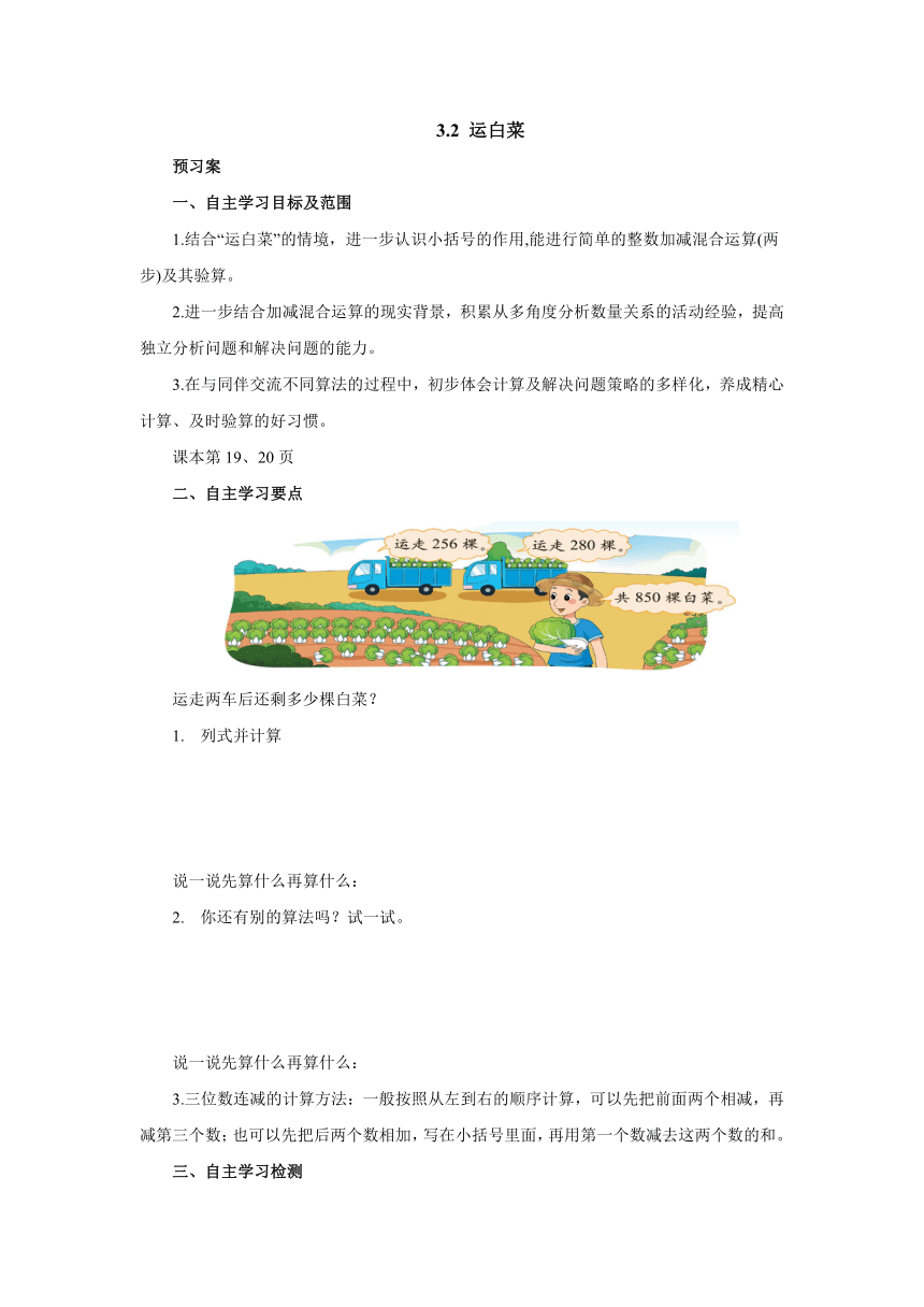 3.2运白菜导学案1-2022-2023学年三年级数学上册-北师大版（含答案）