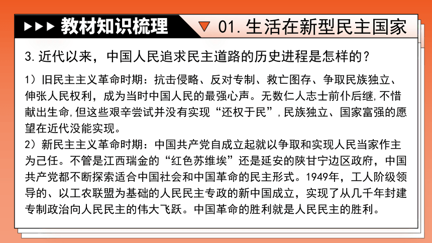 专题18《民主与法治》全国版道法2024年中考一轮复习课件【课件研究所】