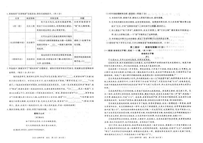 2022年内蒙古赤峰市中考语文真题（PDF版，无答案）