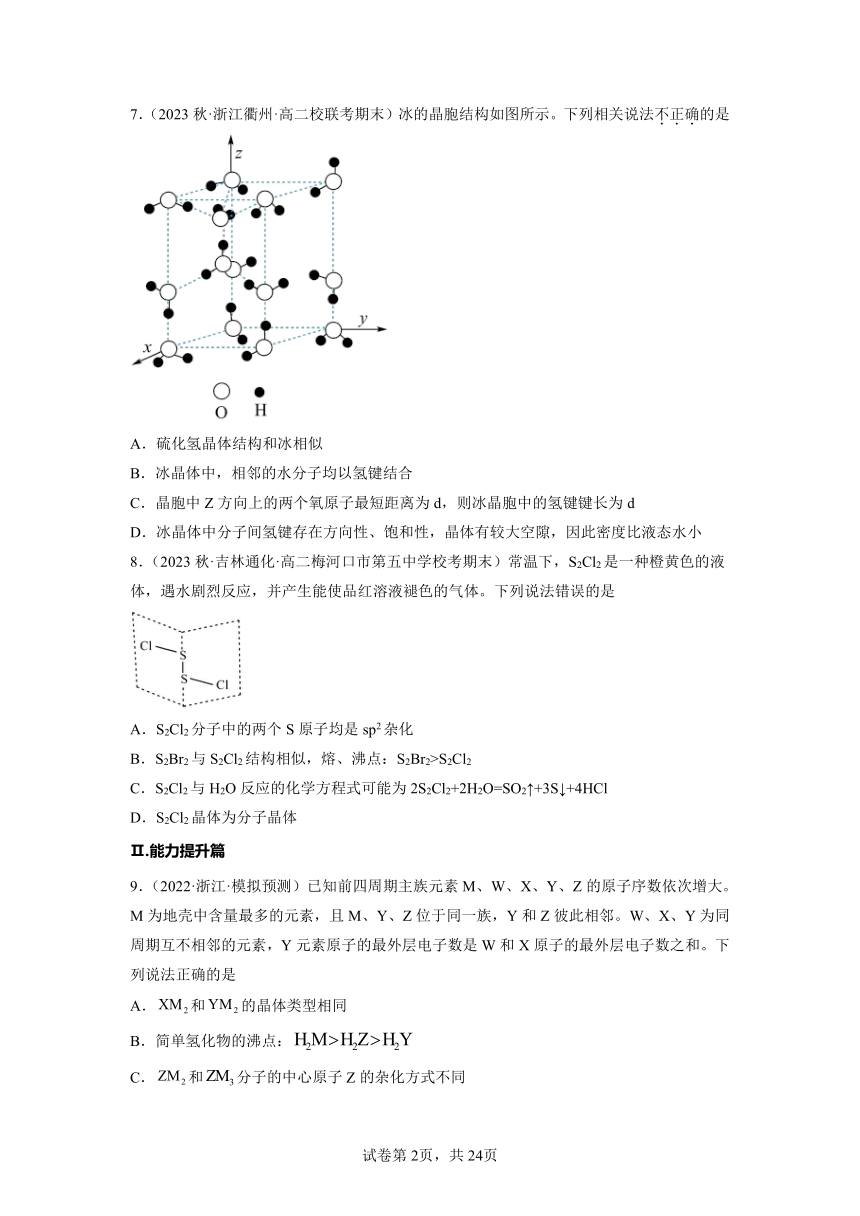 3.2.1  分子晶体与共价晶体（第1课时 分子晶体）（习题精练）（含答案）高二化学同步习题精练（人教版2019选择性必修2）含解析卷