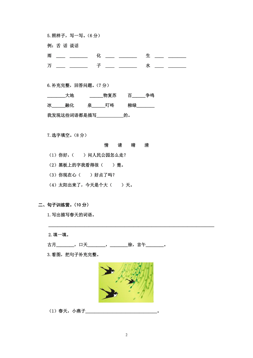 部编版语文一年级下册第一单元能力提升卷（有答案）