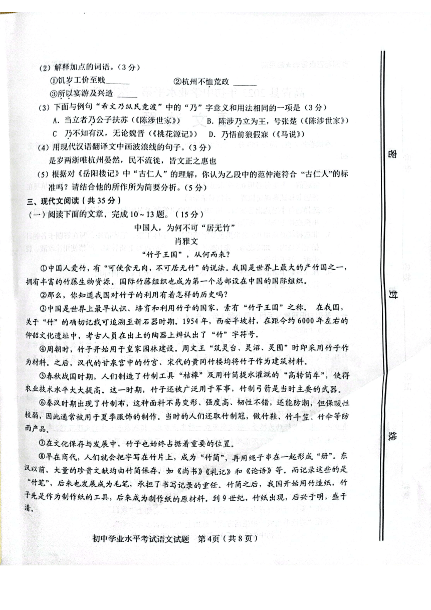 2023年山东省淄博市高青县中考一模语文试题（图片版，无答案）