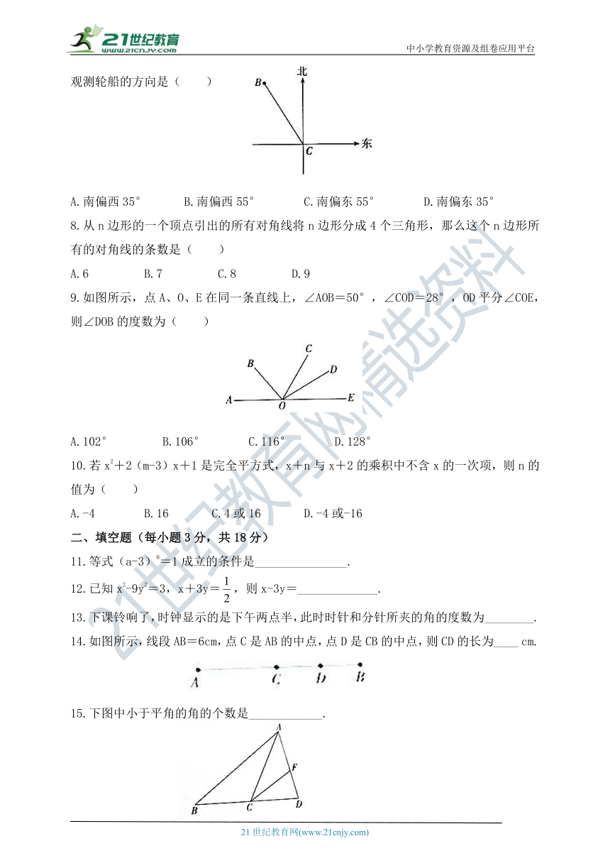 鲁教版数学六年级下册期中测试题一（含答案）