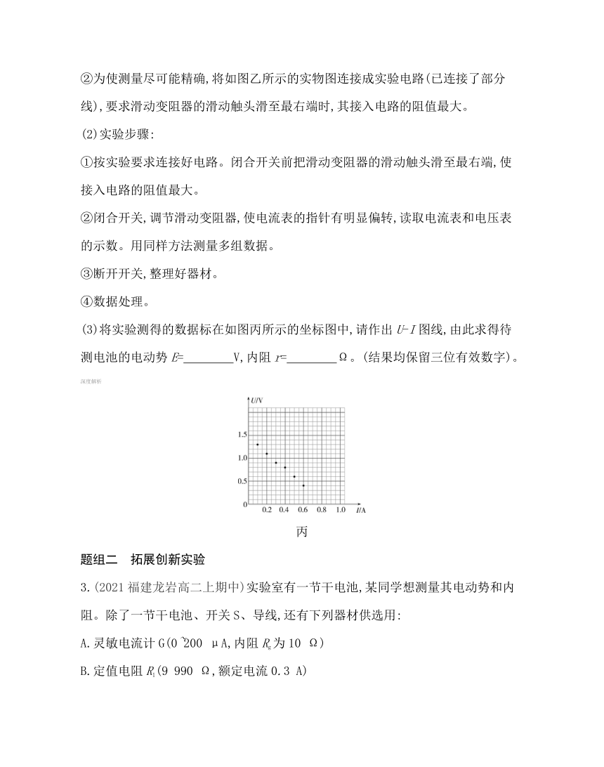 第三节  测量电源的电动势和内阻练习（Word版含解析）