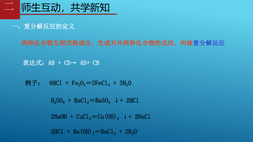 鲁教版（五四制）化学九年级全册 第三单元3.3.2 海水制碱第二课时 课件(共22张PPT)