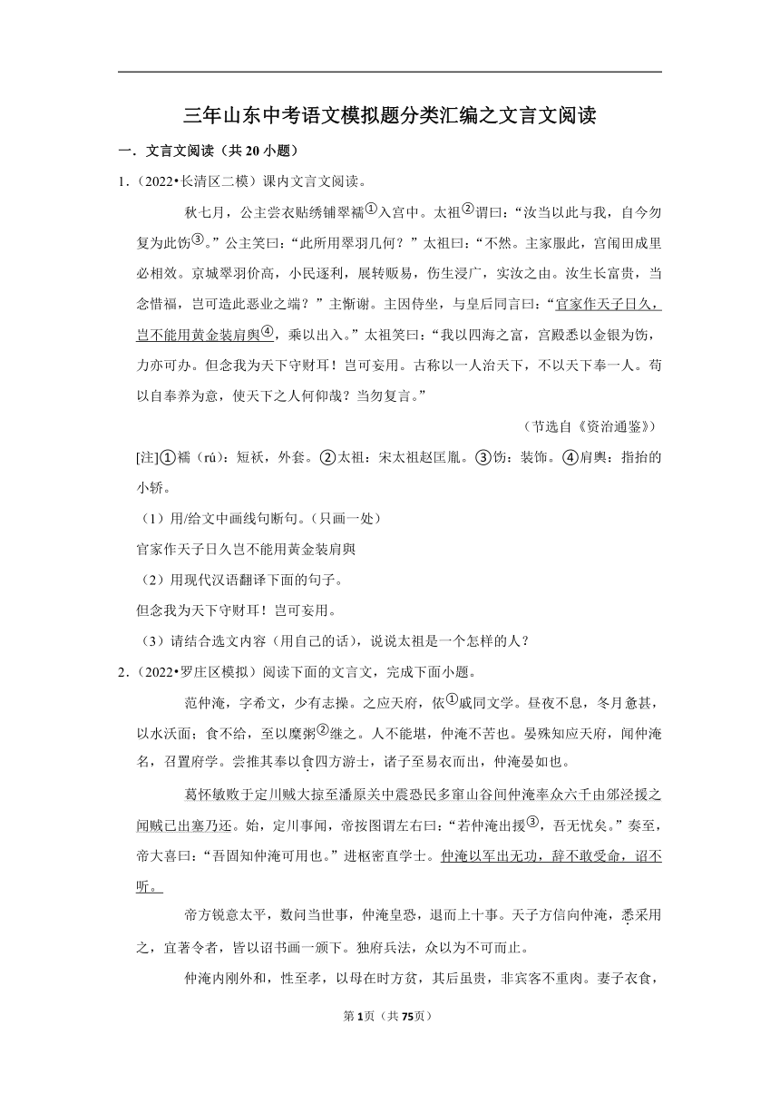 三年山东中考语文模拟题分类汇编之文言文阅读（含解析）