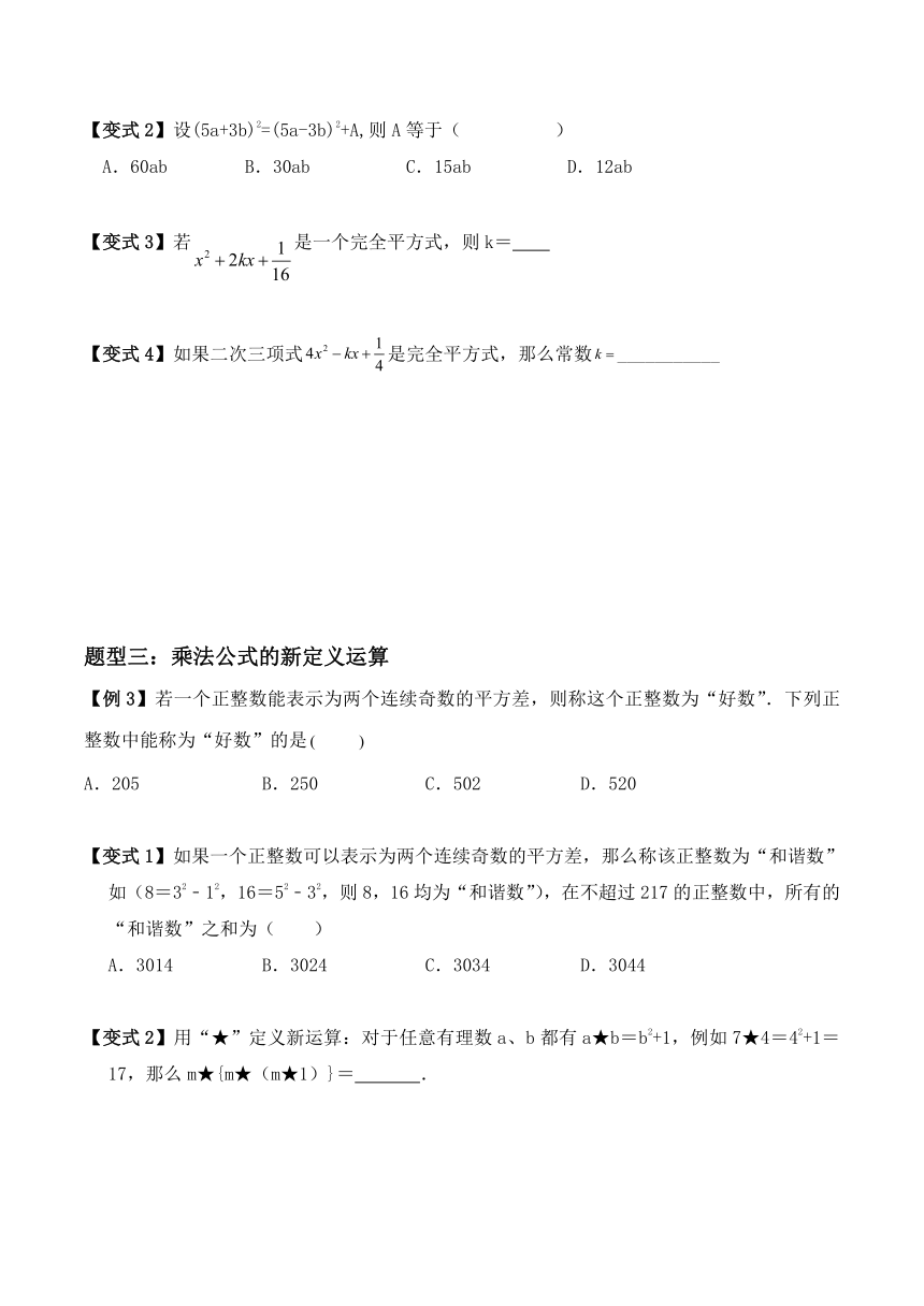 2023—2024学年苏科版数学七年级下册9.4乘法公式  重点题型巩固练习(无答案)