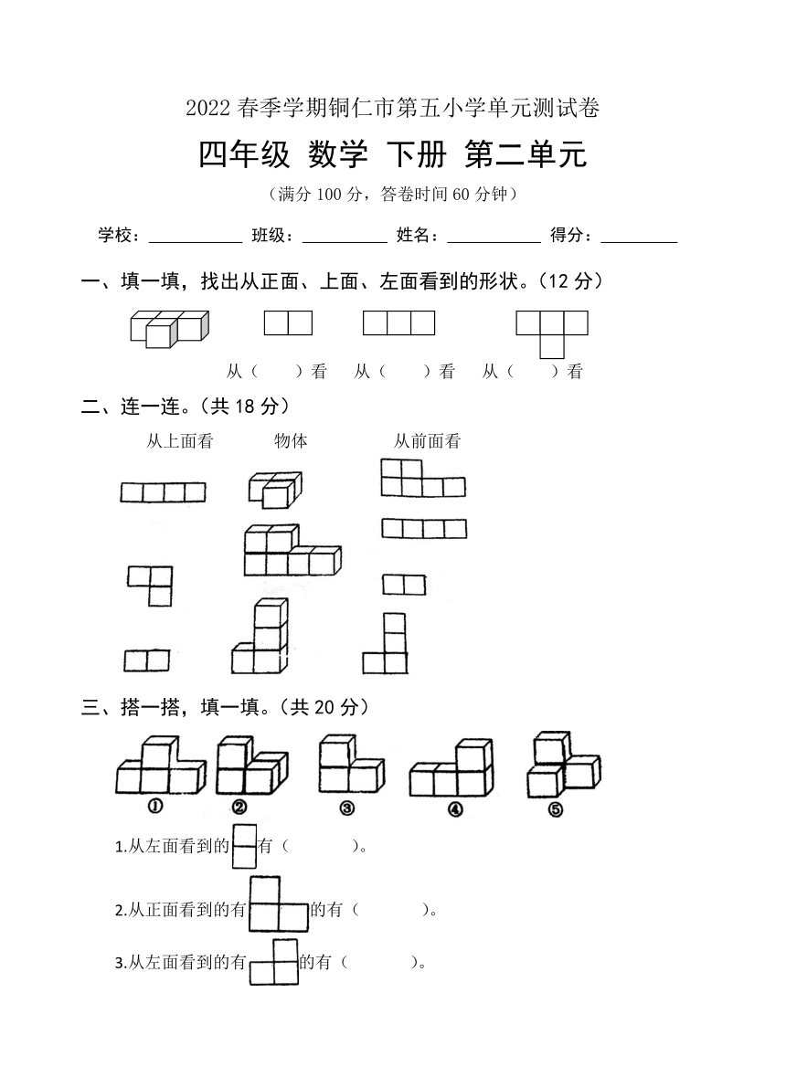 人教版四年级数学下册第二单元测试卷（无答案） 2021-2022学年第二学期贵州省铜仁市第五小学单元测试卷