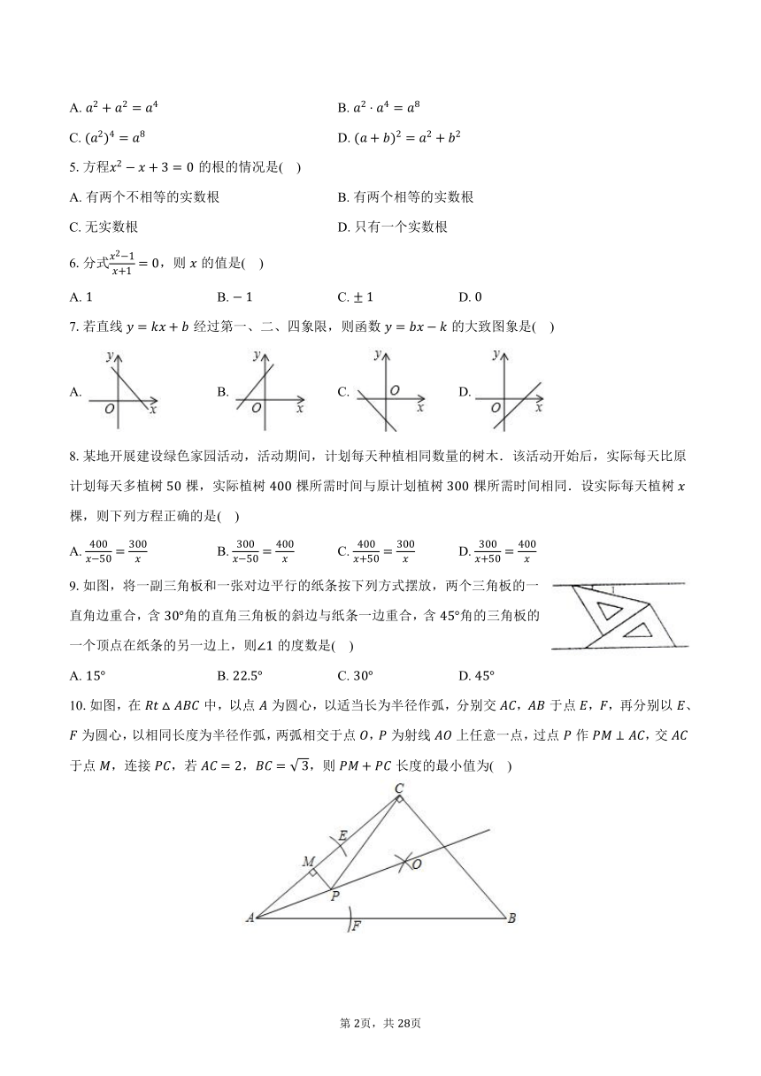 2024年辽宁省沈阳市和平区东北育才学校中考数学调研试卷（含解析）