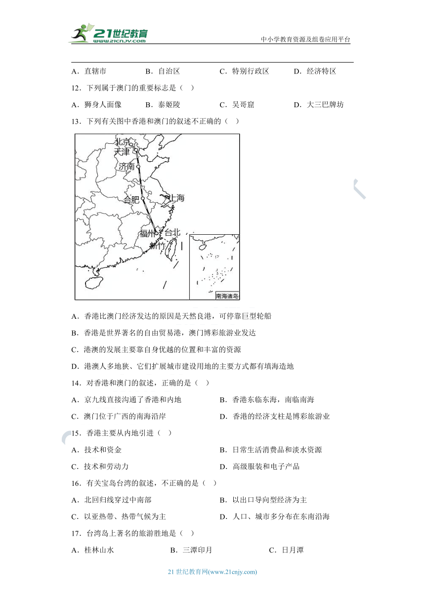 八年级下册地理第七章南方地区单元综合复习与检测（含答案）