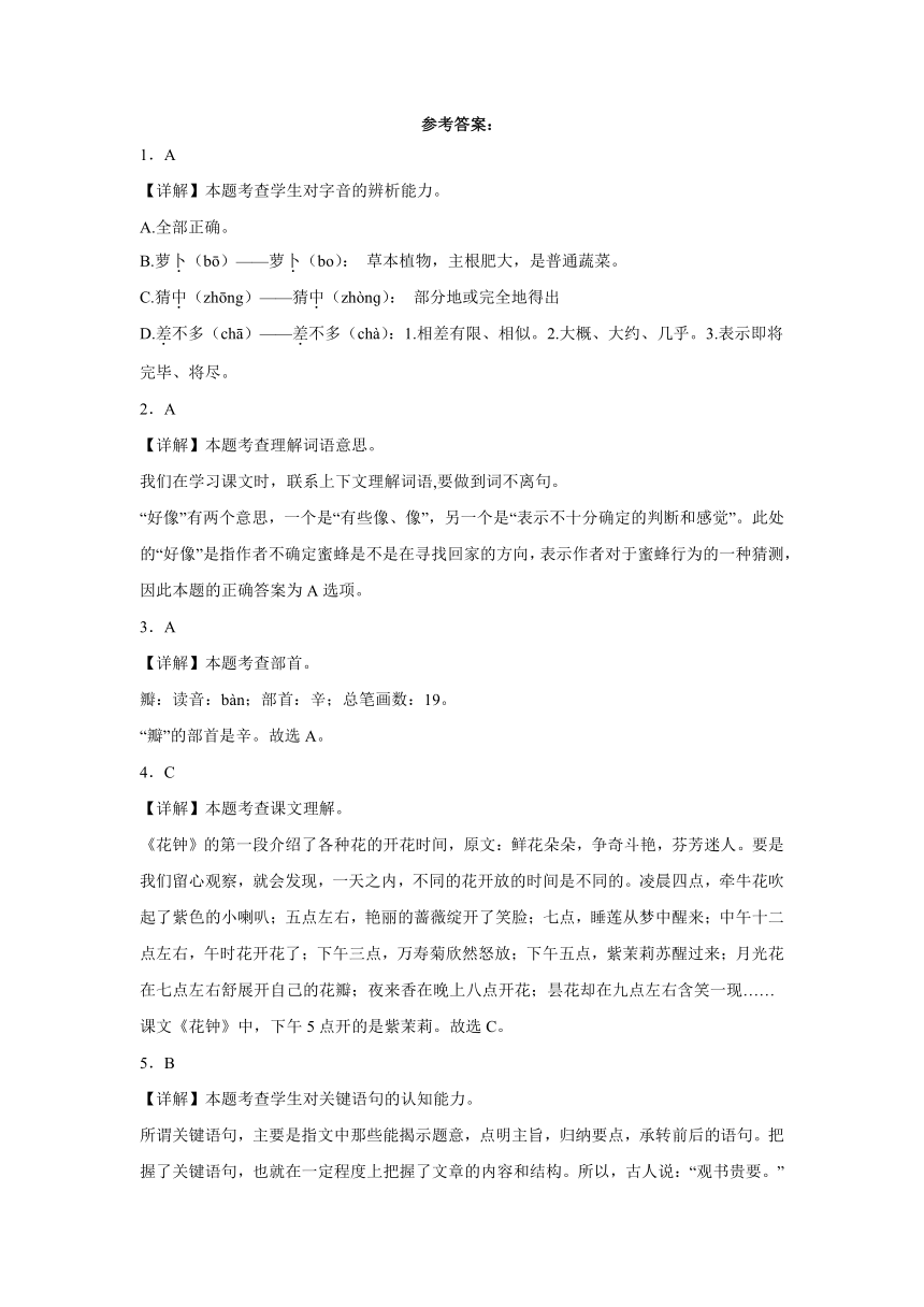 部编版2022-2023学年语文三年级下册第二4单元能力拓展卷（含解析）