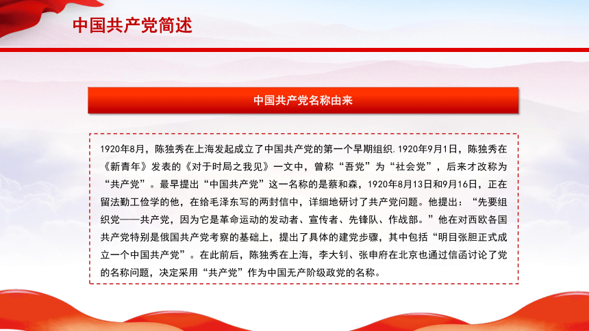庆祝中国共产党建党100周年 课件（33ppt）