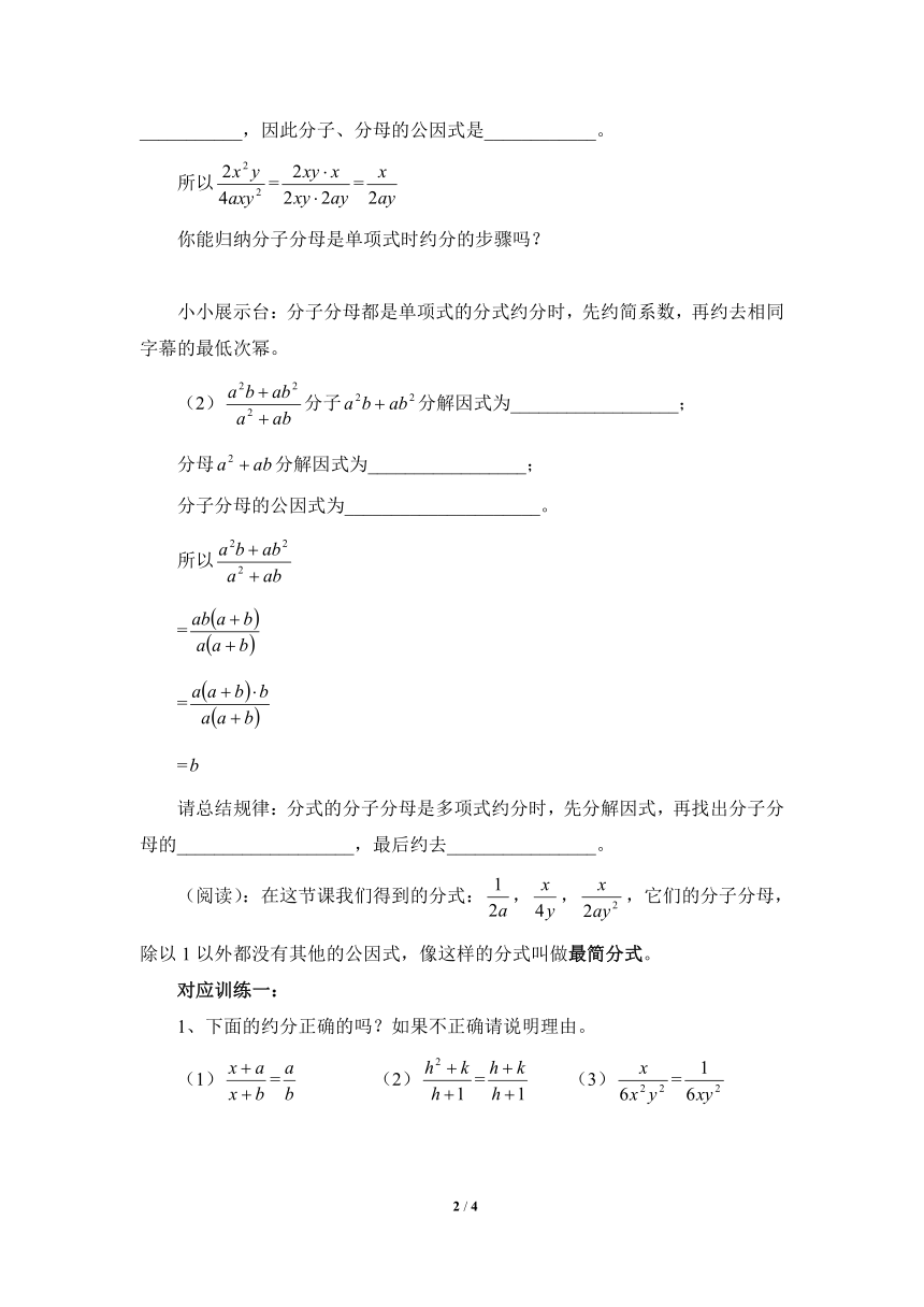 青岛版八年级数学上册 3.2 分式的约分 导学案（无答案）