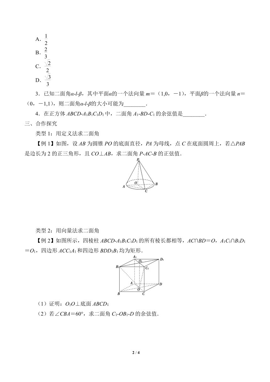 1.2.4二面角    学案（Word版无答案）