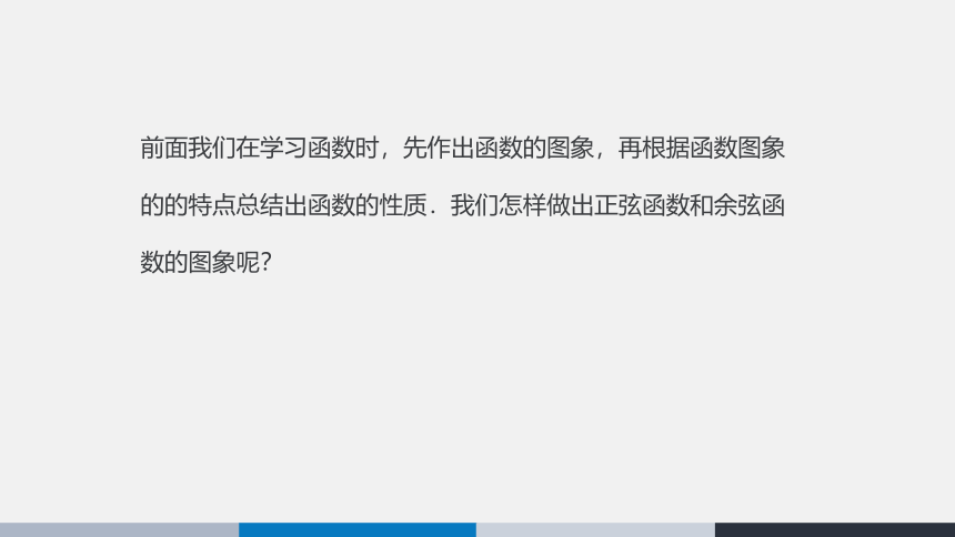 5.4.1 正弦函数、余弦函数的图象-高中数学人教A版必修一 课件（共25张PPT）