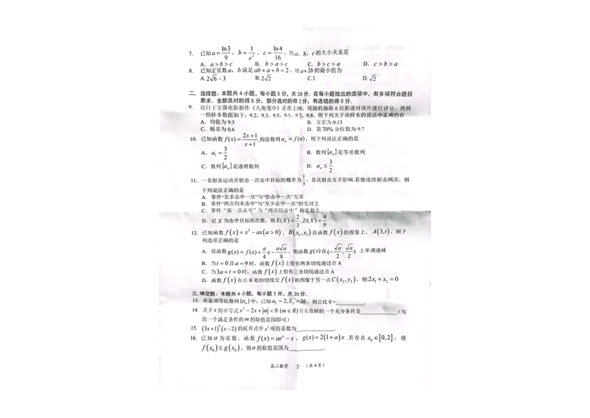 贵州省遵义市2022-2023学年高二下学期期末质量监测数学试卷（扫描版无答案）