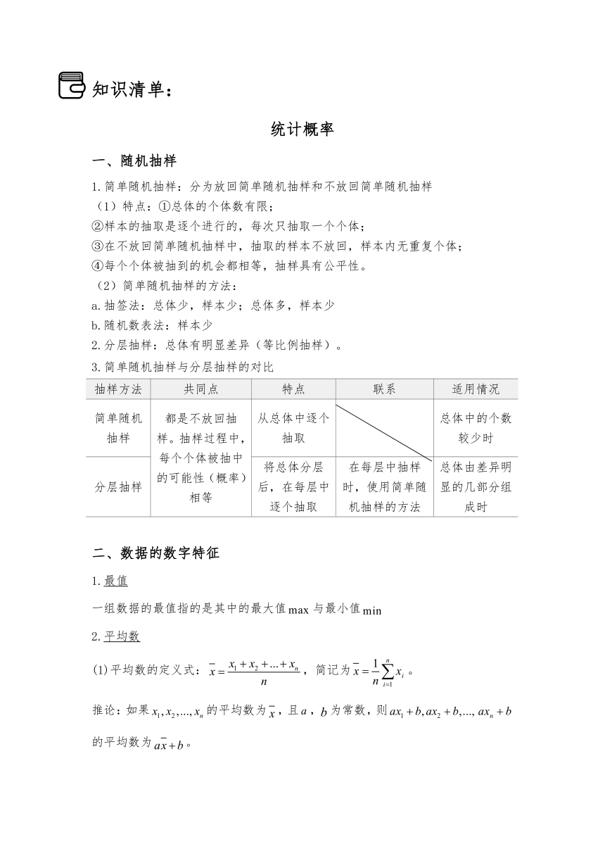 期末复习讲义-概率与统计-2022-2023学年高一下学期数学人教A版（2019）必修第二册（含答案）