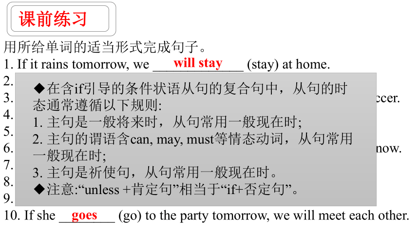 鲁教版（五四学制）  七年级下册  Unit 6 If you go to the party, you'll have a great time!课件(共19张PPT，无素材)