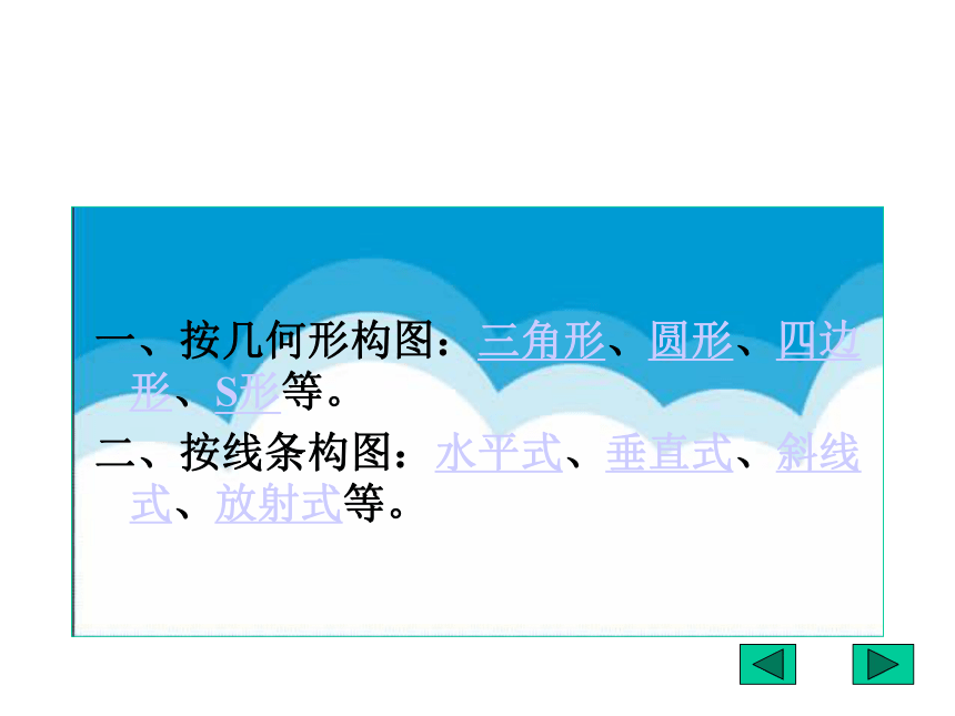 岭南版七年级美术下册第七课《向画家学构图》课件(27张PPT)