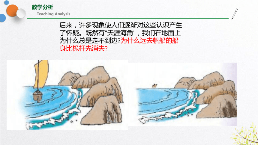 3.1地球的形状和内部结构（课件 20张ppt）