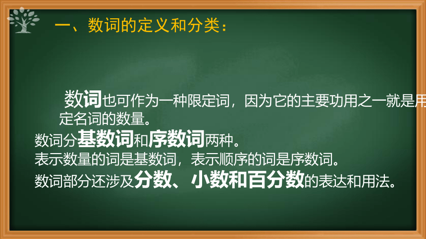 2022届高考英语二轮复习专题数词课件（26张PPT）