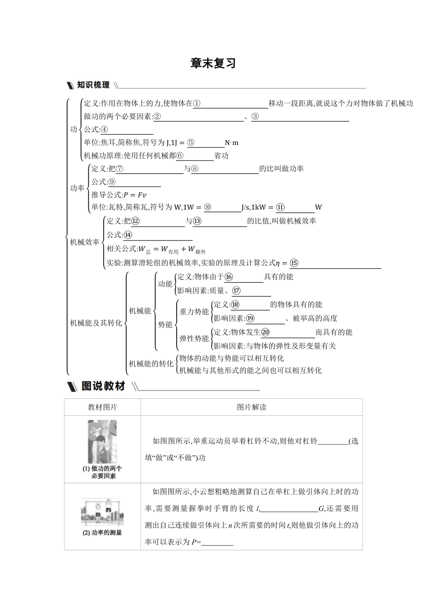 粤沪版物理九年级上册课课练：第11章  机械功与机械能  章末复习（含答案）