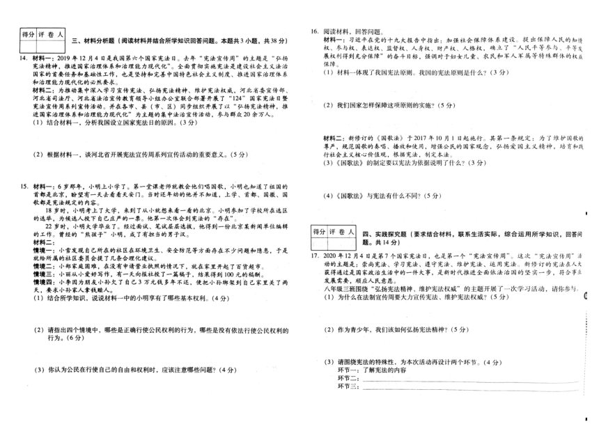 吉林省白城市镇赉县（二中、四中、蒙中）2023-2024学年第二学期八年级道德与法治第一次月考试卷（图片版，含答案）