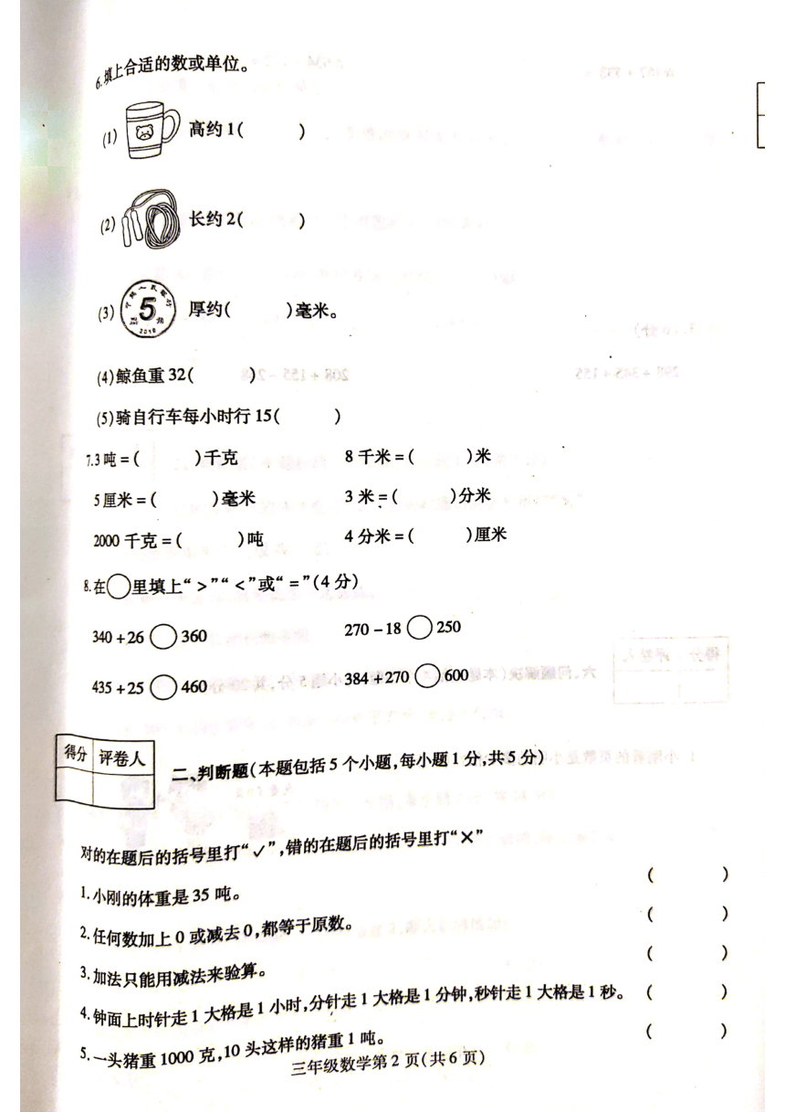 河南省漯河市舞阳县2020-2021学年第一学期三年级数学期中试题（扫描版，含答案）