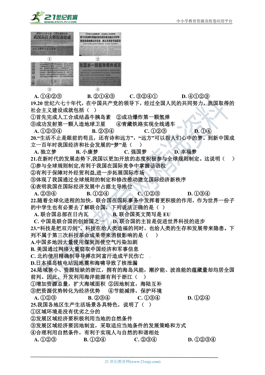 浙江省绍兴市2021~2022学年九年级第一学期历史与社会  期末试卷（含答案及解析）