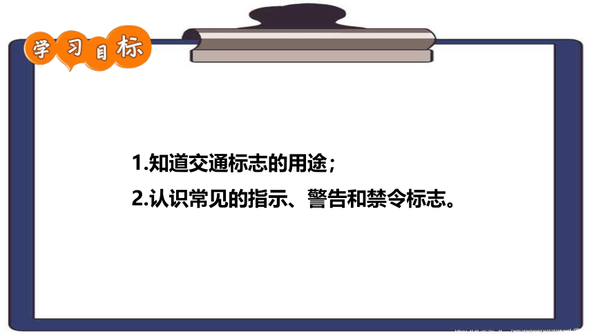 小学生交通安全教育《认识常见的交通标志》主题班会课件(共25张PPT)