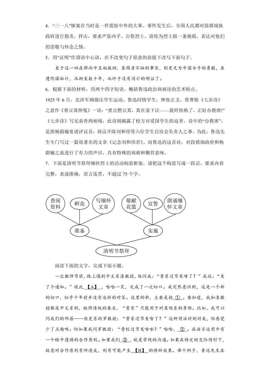 6.1《记念刘和珍君》同步练习2023-2024学年高中语文统编版选择性必修中册