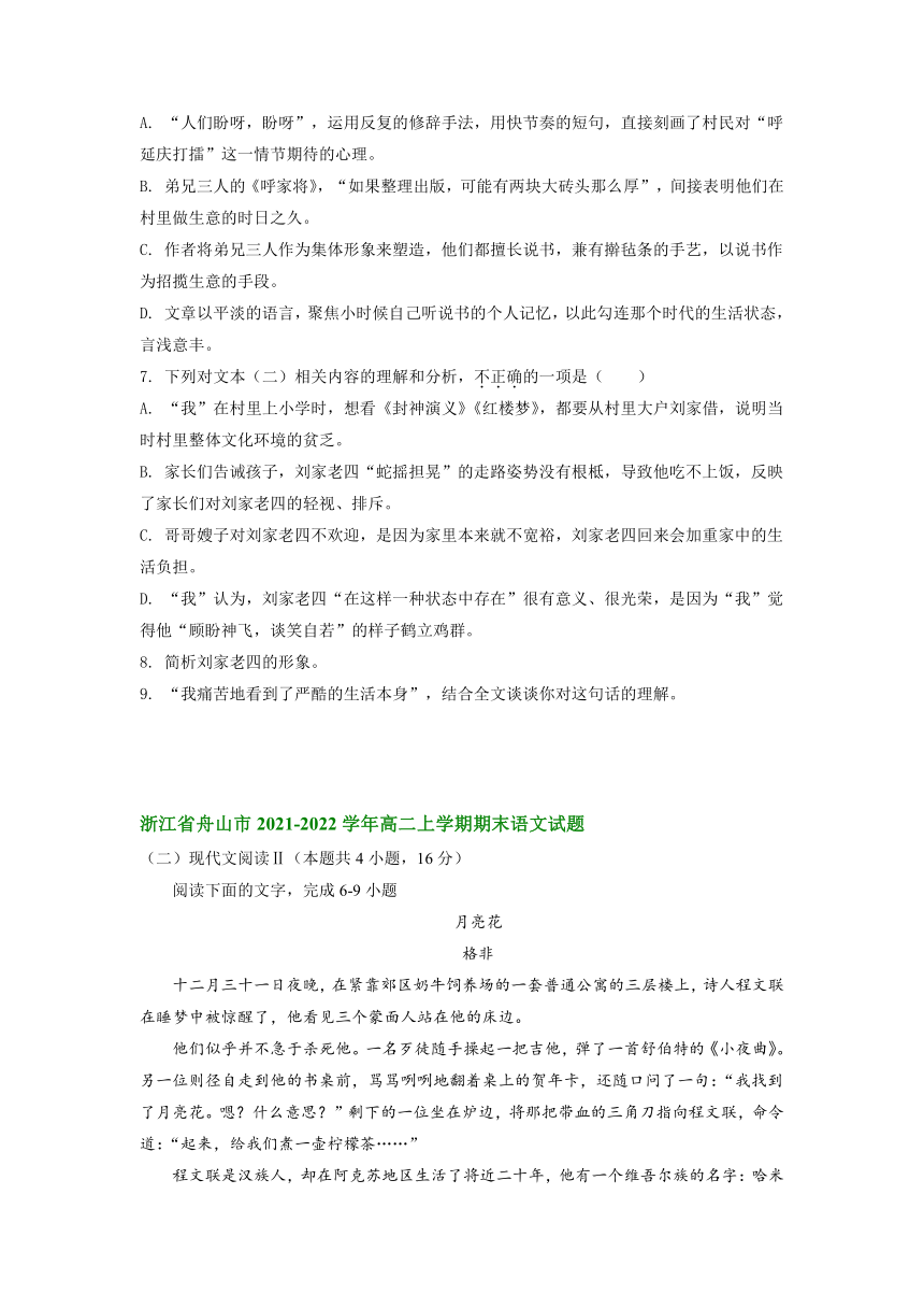 浙江省部分地区2021-2022学年高二上学期期末考试语文试题分类汇编：现代文阅读II（含答案）