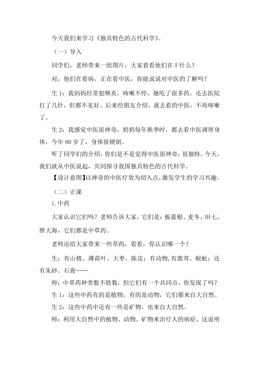 五年级道德与法治上册9 古代科技 耀我中华《独具特色的古代科学》教学设计