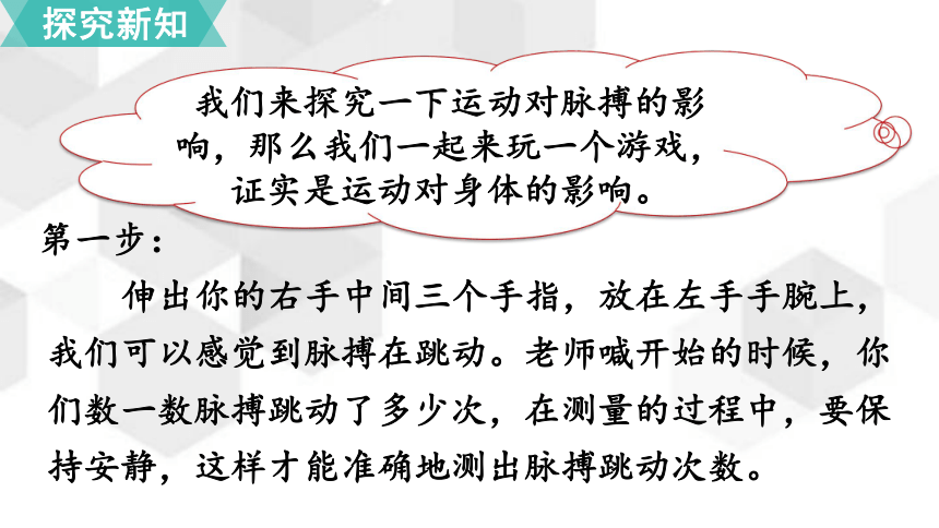 苏教版数学四年级上册 4 综合与实践  运动与身体变化 课件（共16张ppt)