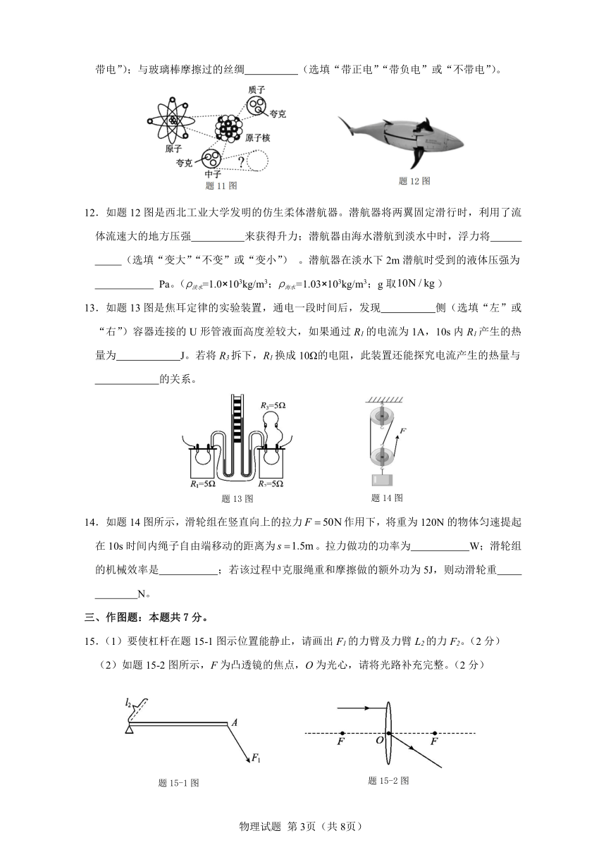 2024年广东省惠州市惠阳区一模物理试题（PDF版 无答案）