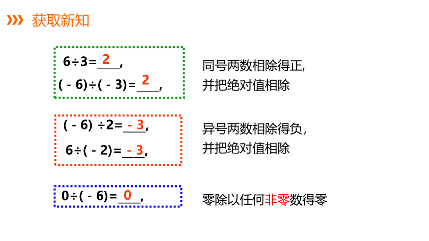 湘教版数学七年级上册同步课件：1.5.2 第1课时 有理数的除法(18张ppt)