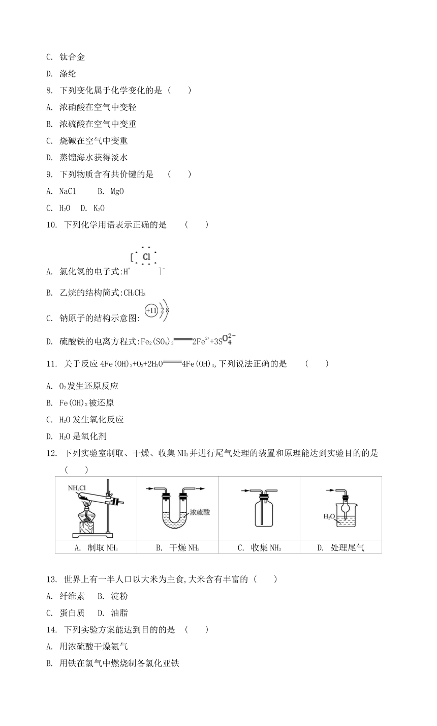 江苏省2023年1月普通高中学业水平合格性考试模拟试卷（二）化学 （含答案）