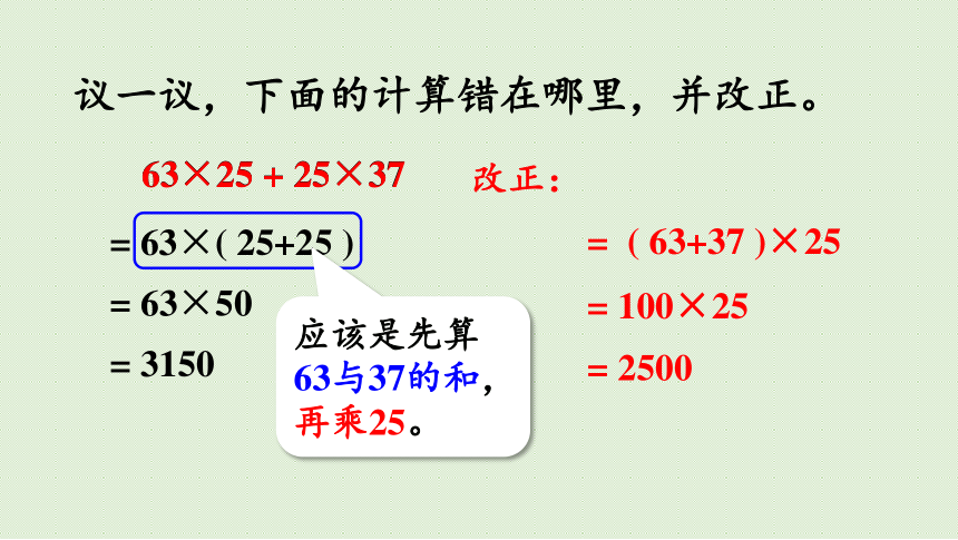 小学数学西师大版四年级下2.5 乘法运算律及简便运算课件(共20张PPT)