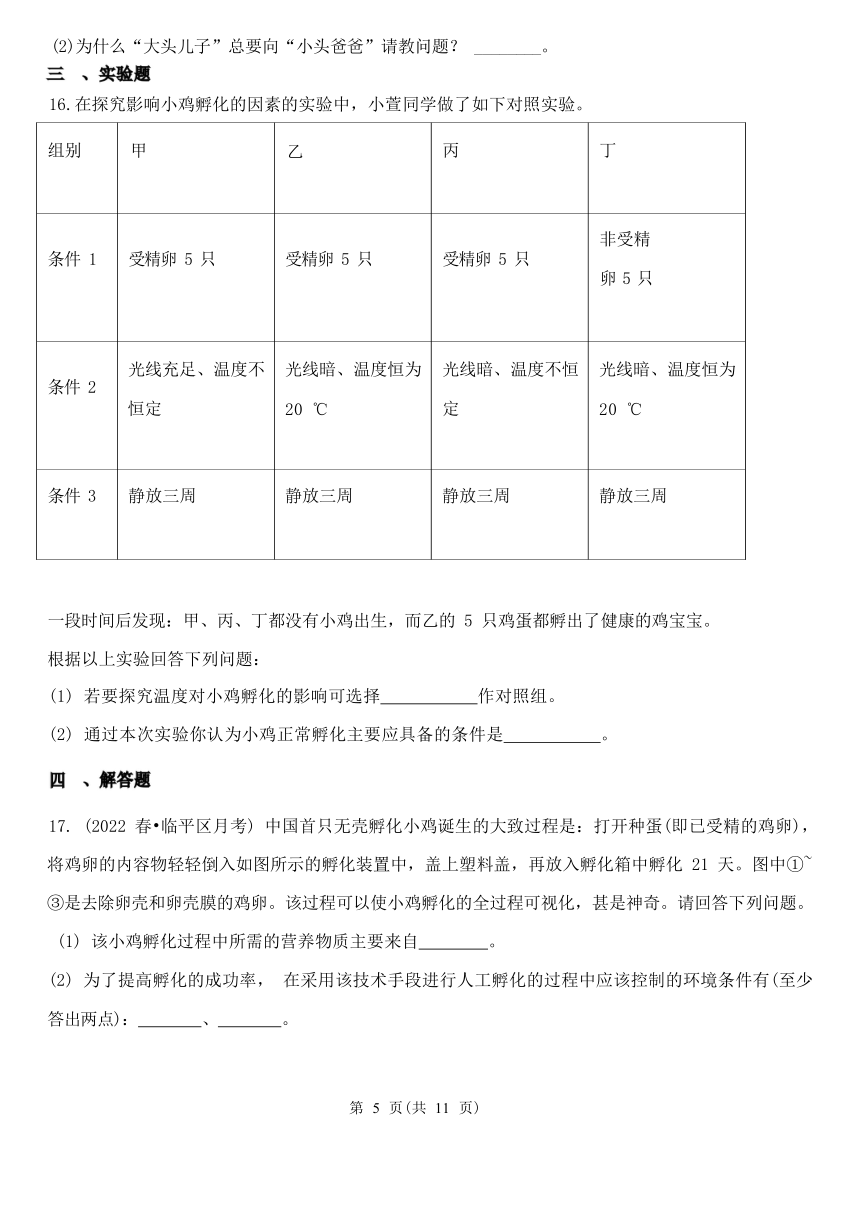 第1章 代代相传的生命 复习专题（1.1-1.3，含解析）