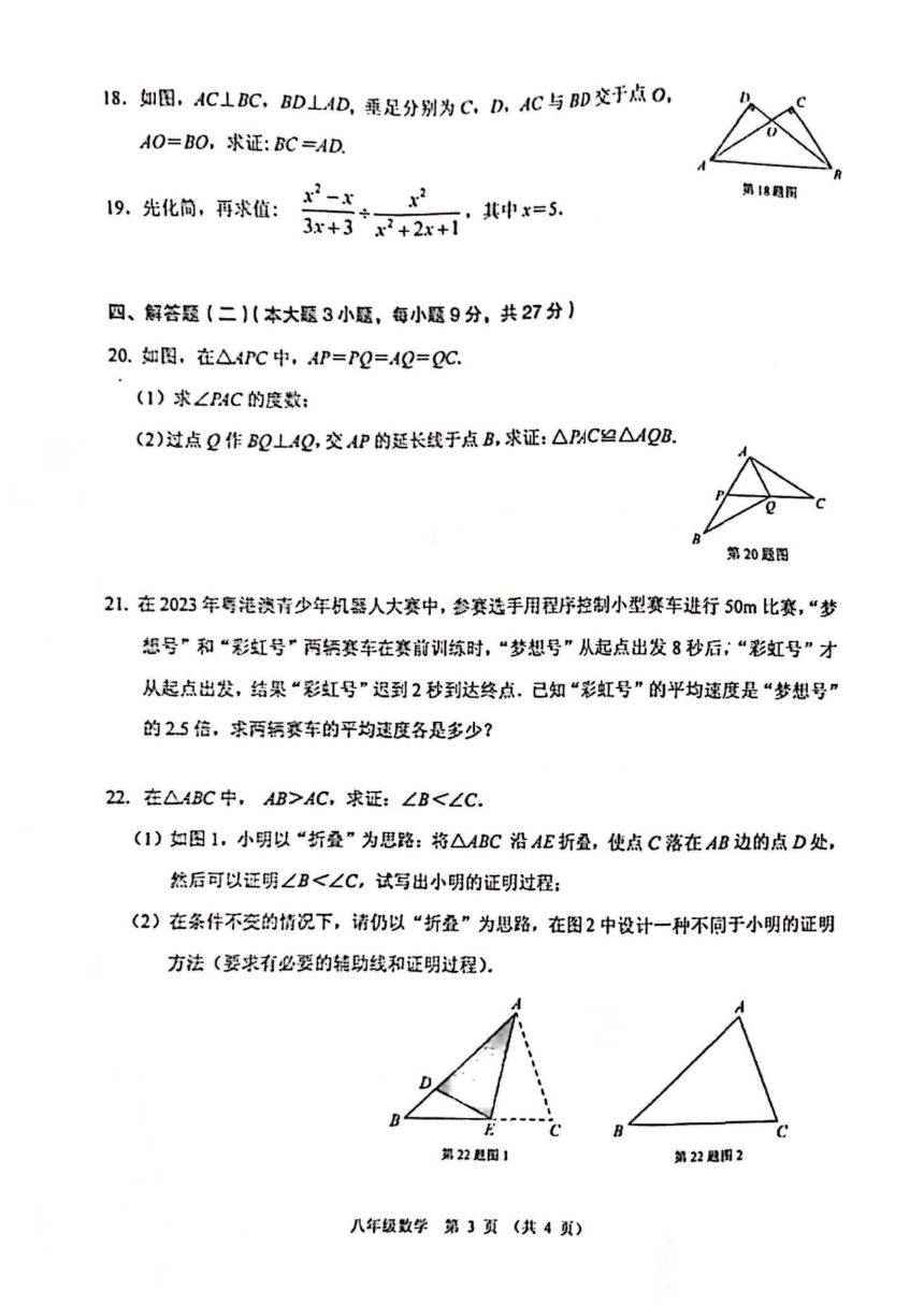 广东省珠海市2023-2024学年八年级上学期期末考试数学试卷（pdf版含答案）