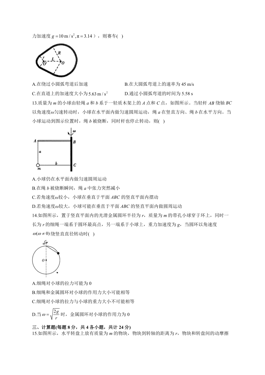 第三章 圆周运动  单元测试卷（Word版含解析）