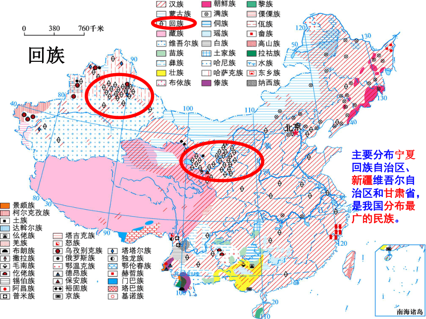 2021-2022学年湘教版初中地理八年级上册1.4中国的民族 课件(共22张PPT)