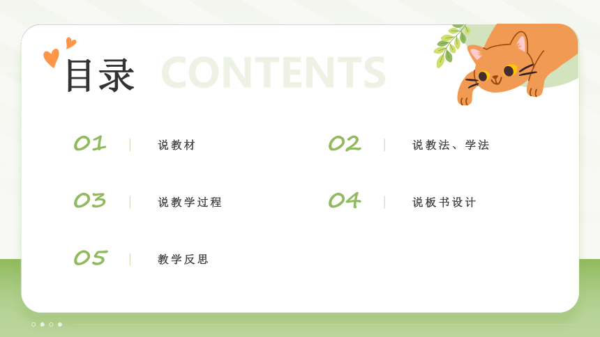 人教版六年级上册数学《一个数除以分数》说课课件(共21张PPT)