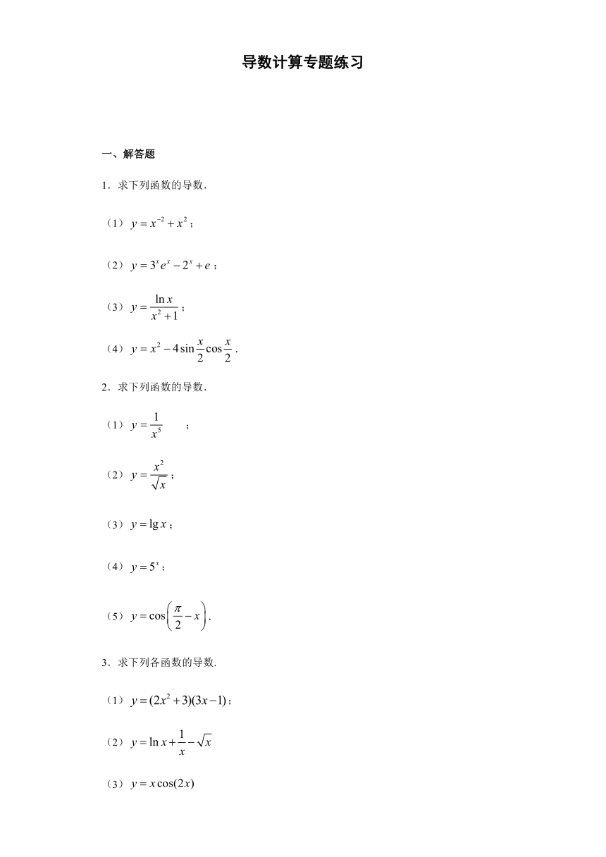 选修2-2 第1章导数及其应用-导数计算 专题练习-2020-2021学年人教A版高二数学上学期期末复习（Word含解析）